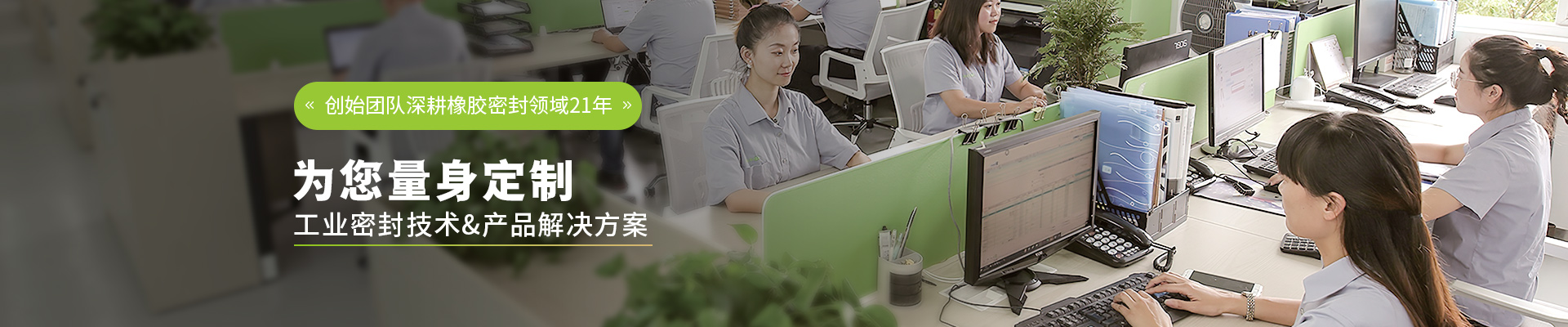 亚星假网一比一为您量身定制工业密封技术&亚星假网一比一_首页_welcome解决方案